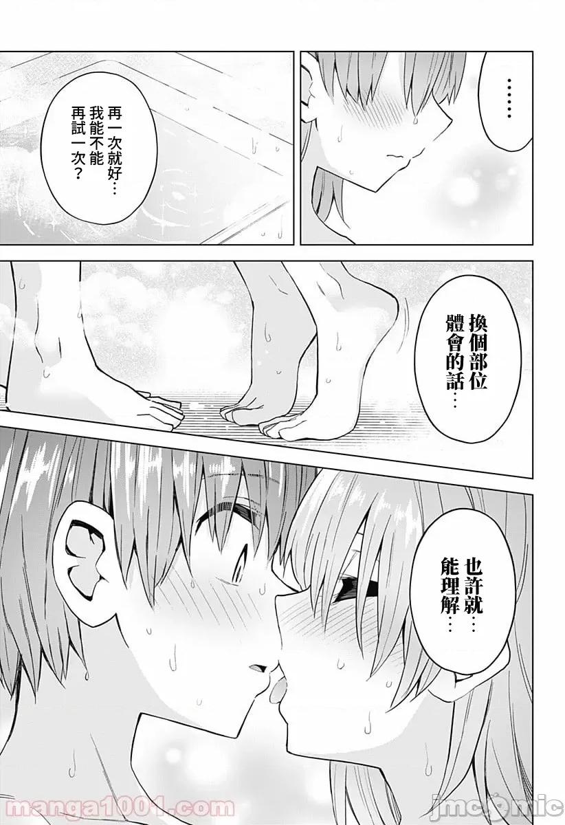 早乙女姊妹为了漫画奋不顾身! 早乙女姐妹为了漫画的话!第46话.zip 第13页