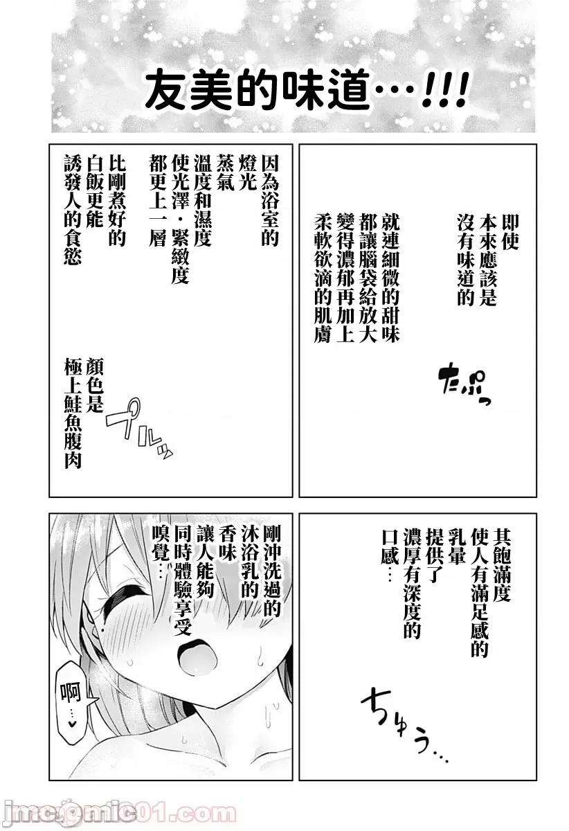 早乙女姊妹为了漫画奋不顾身! 早乙女姐妹为了漫画的话!第46话.zip 第15页