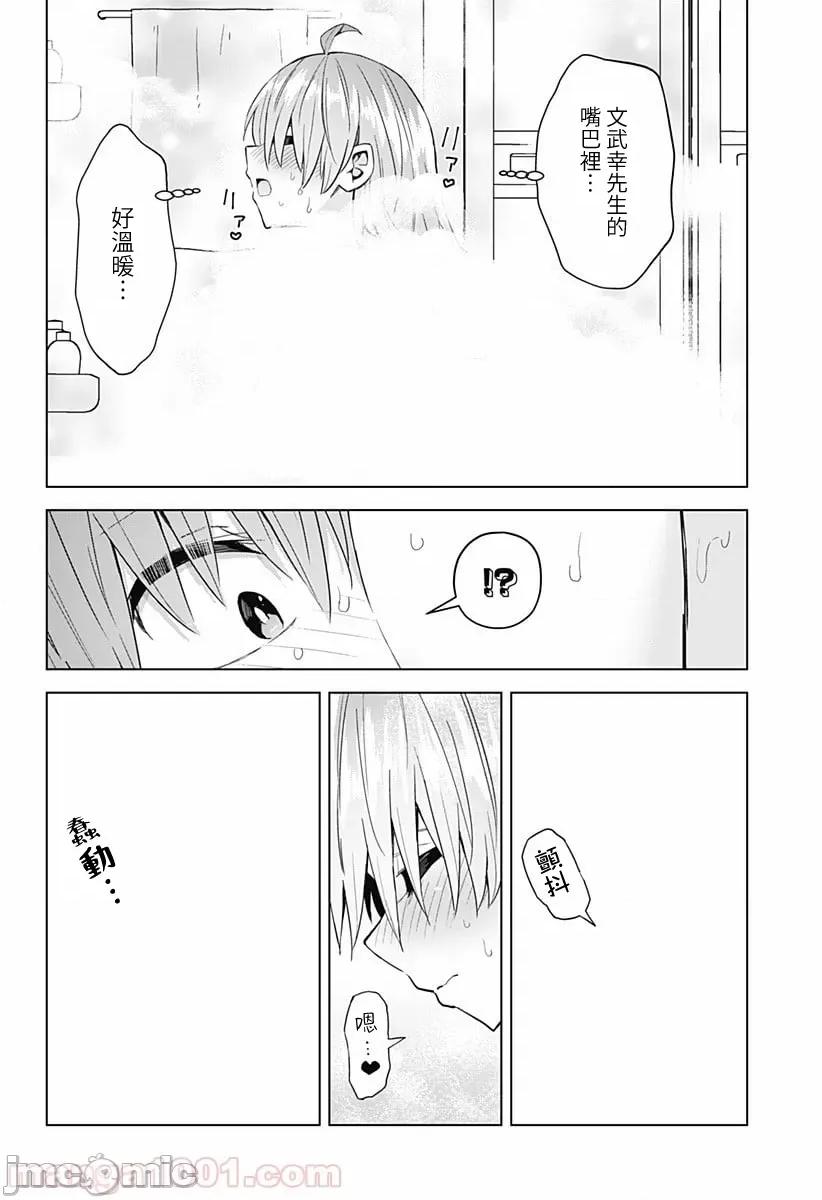 早乙女姊妹为了漫画奋不顾身! 早乙女姐妹为了漫画的话!第46话.zip 第16页