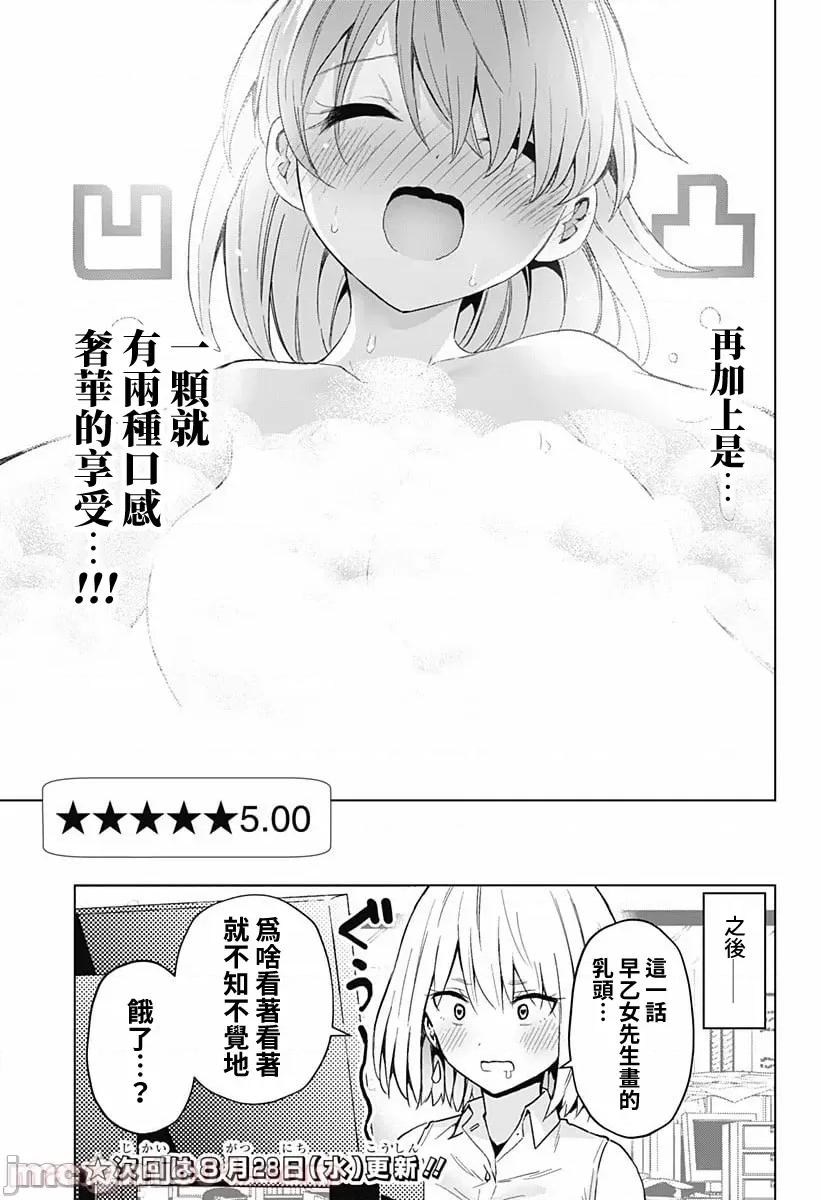 早乙女姊妹为了漫画奋不顾身! 早乙女姐妹为了漫画的话!第46话.zip 第17页