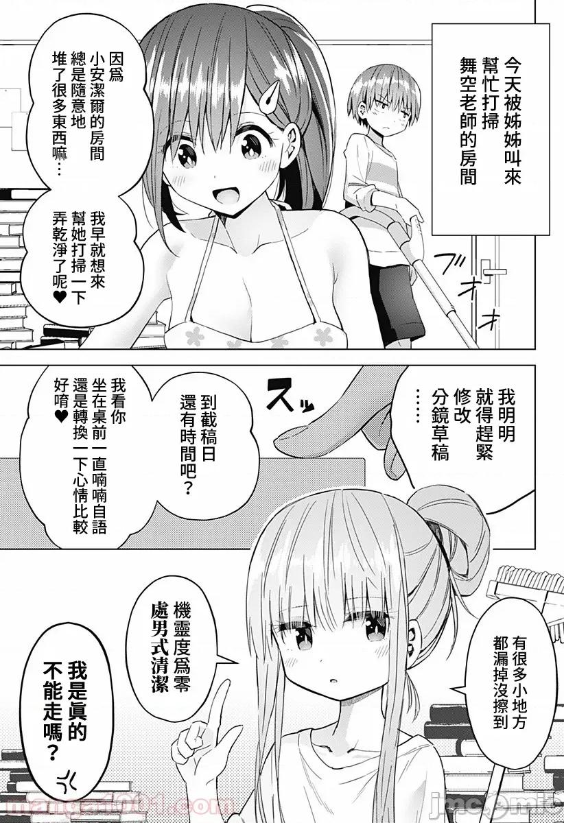 早乙女姊妹为了漫画奋不顾身! 早乙女姊妹为了漫画的话 47 第1页