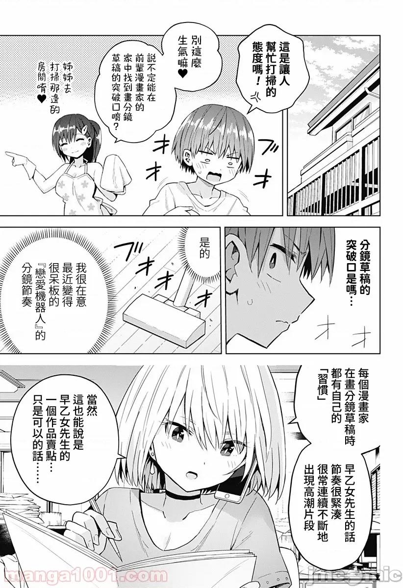 早乙女姊妹为了漫画奋不顾身! 早乙女姊妹为了漫画的话 47 第3页