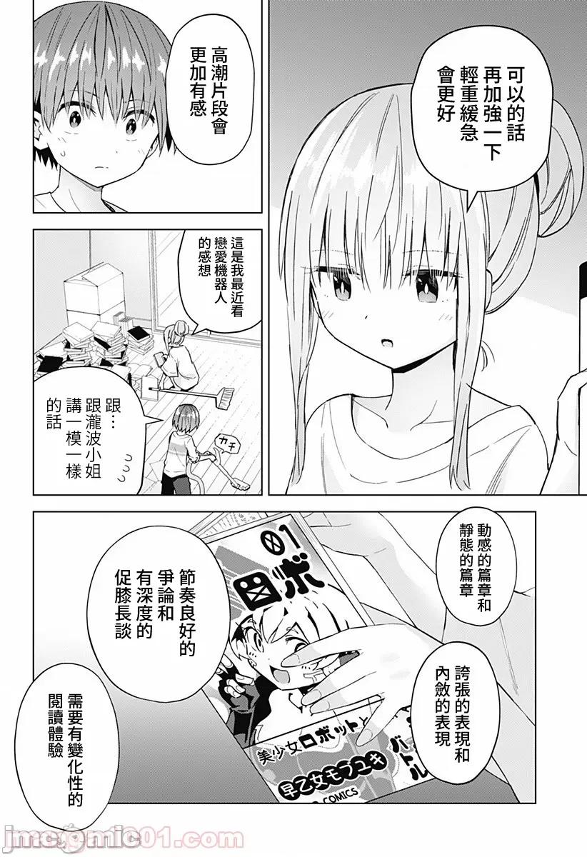 早乙女姊妹为了漫画奋不顾身! 早乙女姊妹为了漫画的话 47 第4页