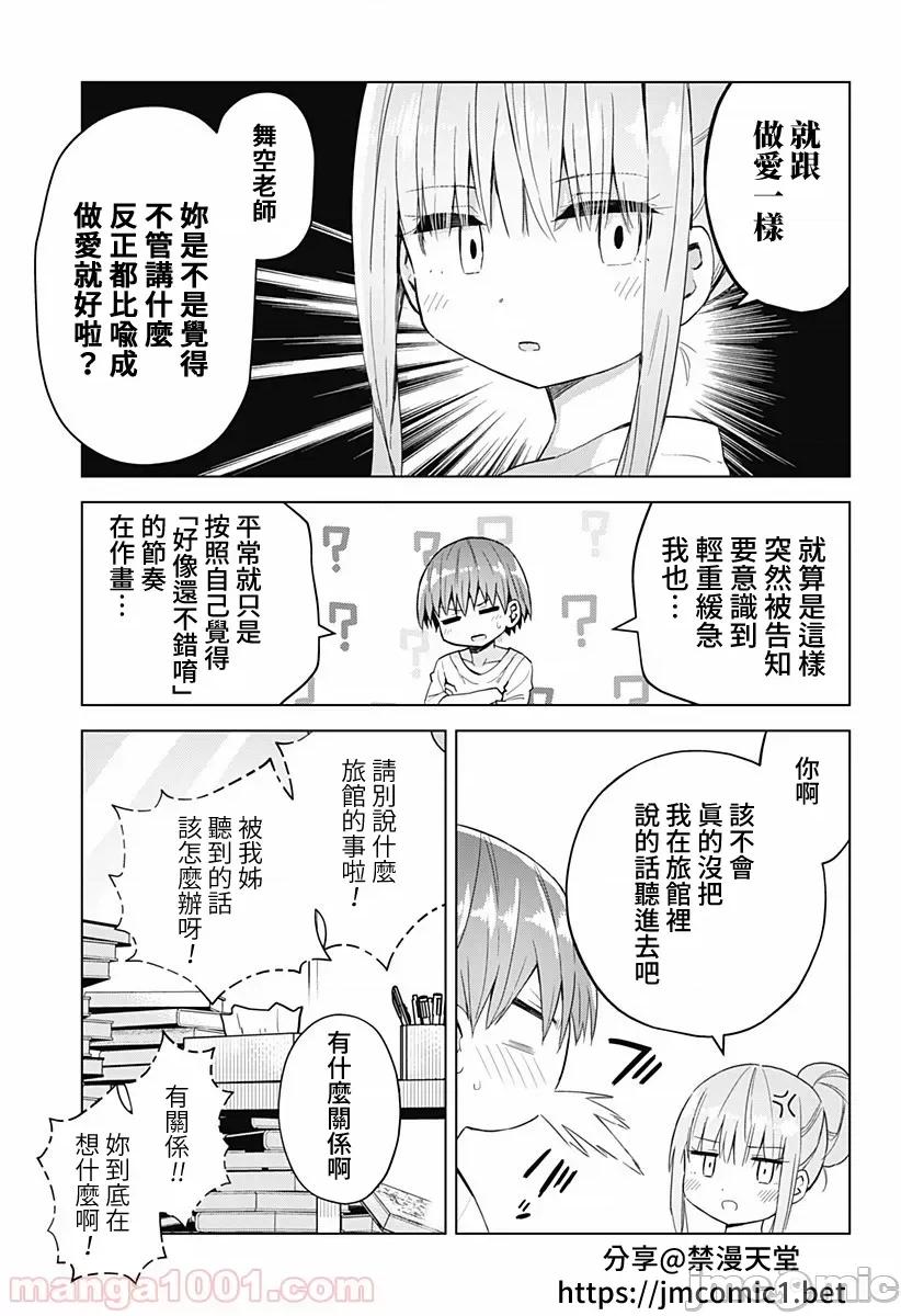 早乙女姊妹为了漫画奋不顾身! 早乙女姊妹为了漫画的话 47 第5页