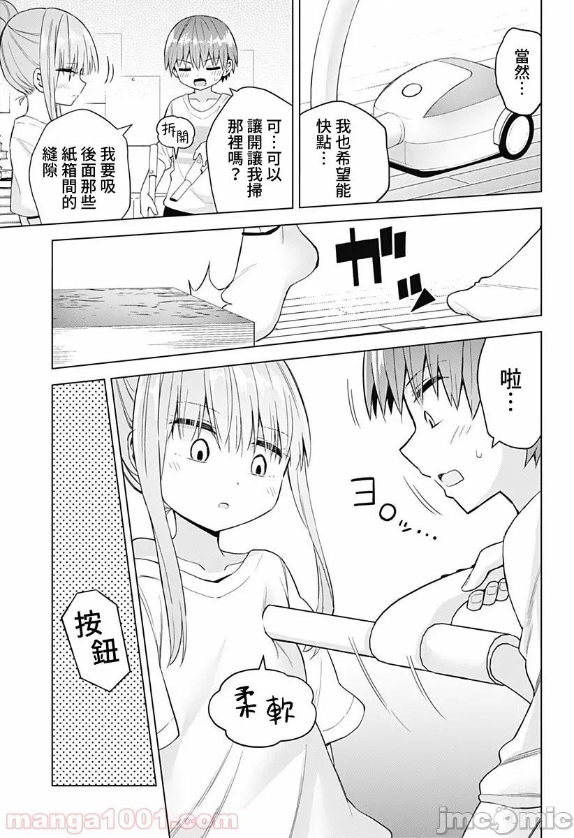 早乙女姊妹为了漫画奋不顾身! 早乙女姊妹为了漫画的话 47 第7页