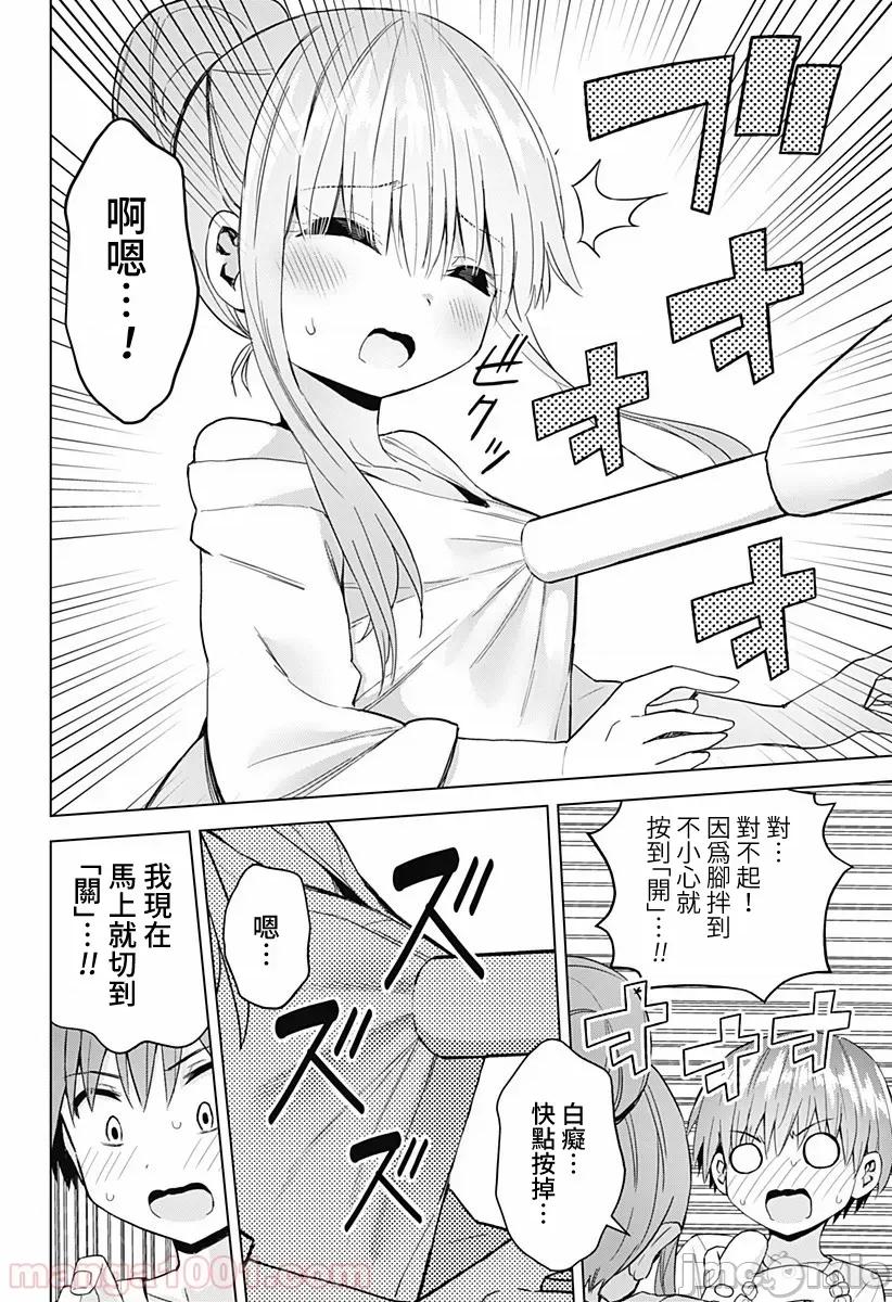 早乙女姊妹为了漫画奋不顾身! 早乙女姊妹为了漫画的话 47 第8页