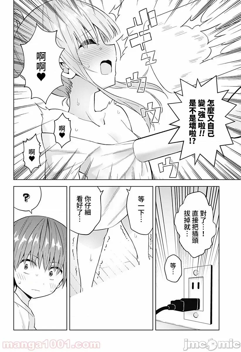 早乙女姊妹为了漫画奋不顾身! 早乙女姊妹为了漫画的话 47 第10页