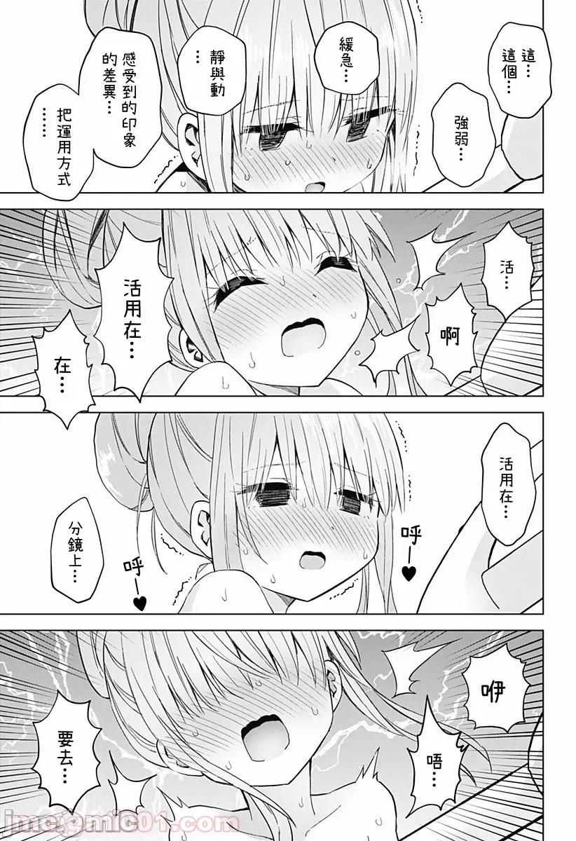 早乙女姊妹为了漫画奋不顾身! 早乙女姊妹为了漫画的话 47 第11页