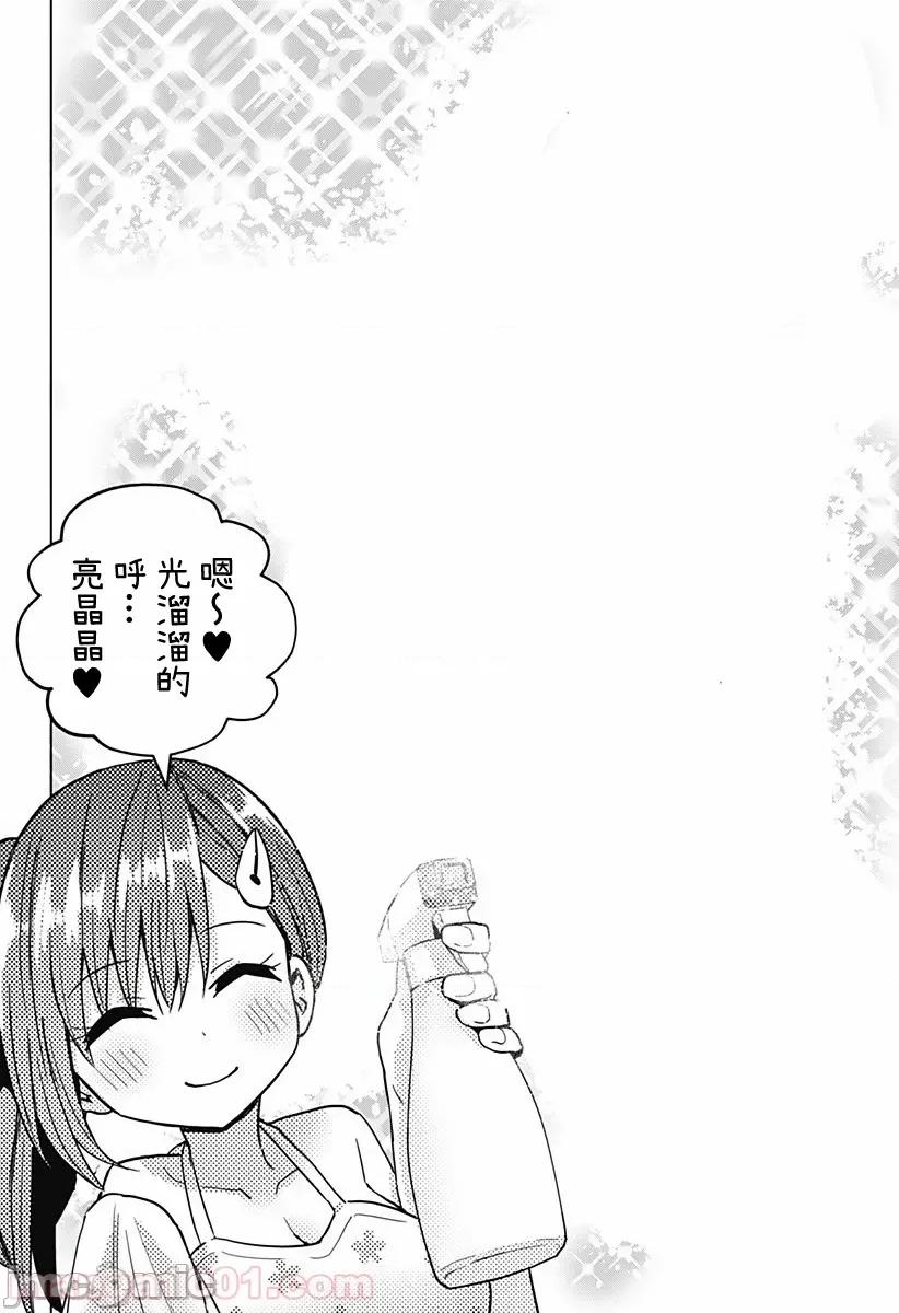 早乙女姊妹为了漫画奋不顾身! 早乙女姊妹为了漫画的话 47 第12页