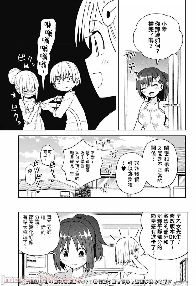 早乙女姊妹为了漫画奋不顾身! 早乙女姊妹为了漫画的话 47 第13页