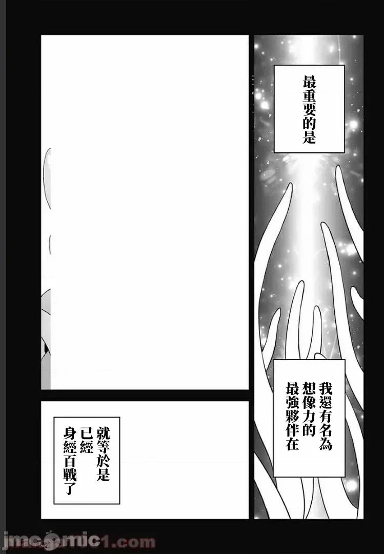 早乙女姊妹为了漫画奋不顾身! 早乙女姊妹为了漫画的话 VOL. 5 附录 第3页