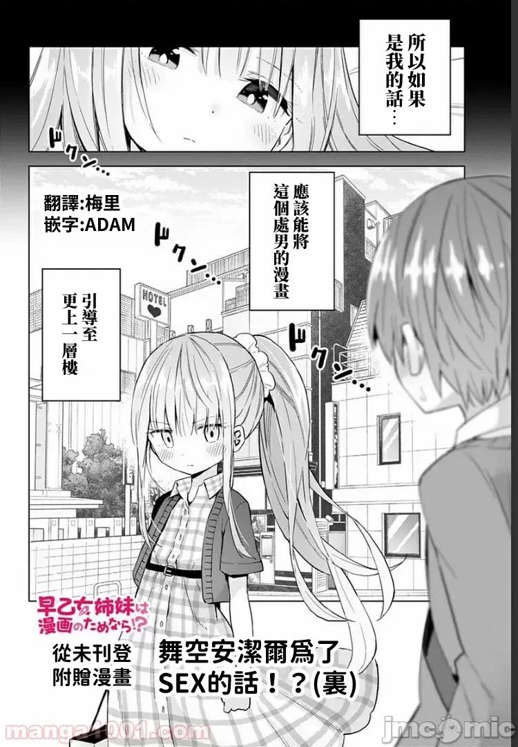 早乙女姊妹为了漫画奋不顾身! 早乙女姊妹为了漫画的话 VOL. 5 附录 第4页