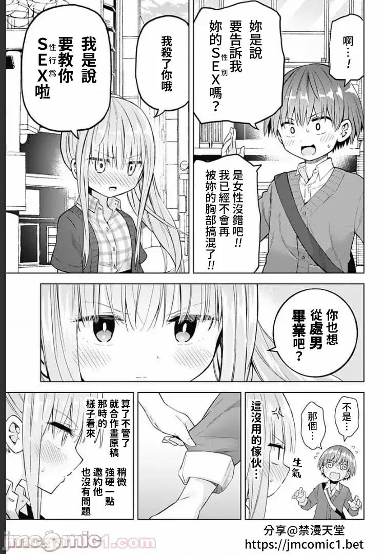早乙女姊妹为了漫画奋不顾身! 早乙女姊妹为了漫画的话 VOL. 5 附录 第5页