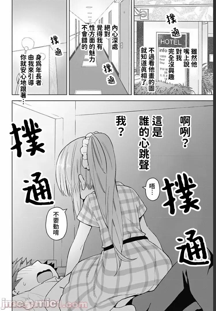 早乙女姊妹为了漫画奋不顾身! 早乙女姊妹为了漫画的话 VOL. 5 附录 第6页