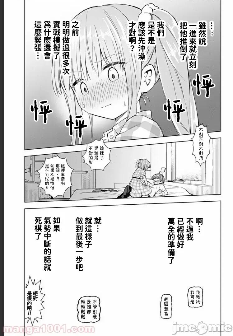 早乙女姊妹为了漫画奋不顾身! 早乙女姊妹为了漫画的话 VOL. 5 附录 第7页