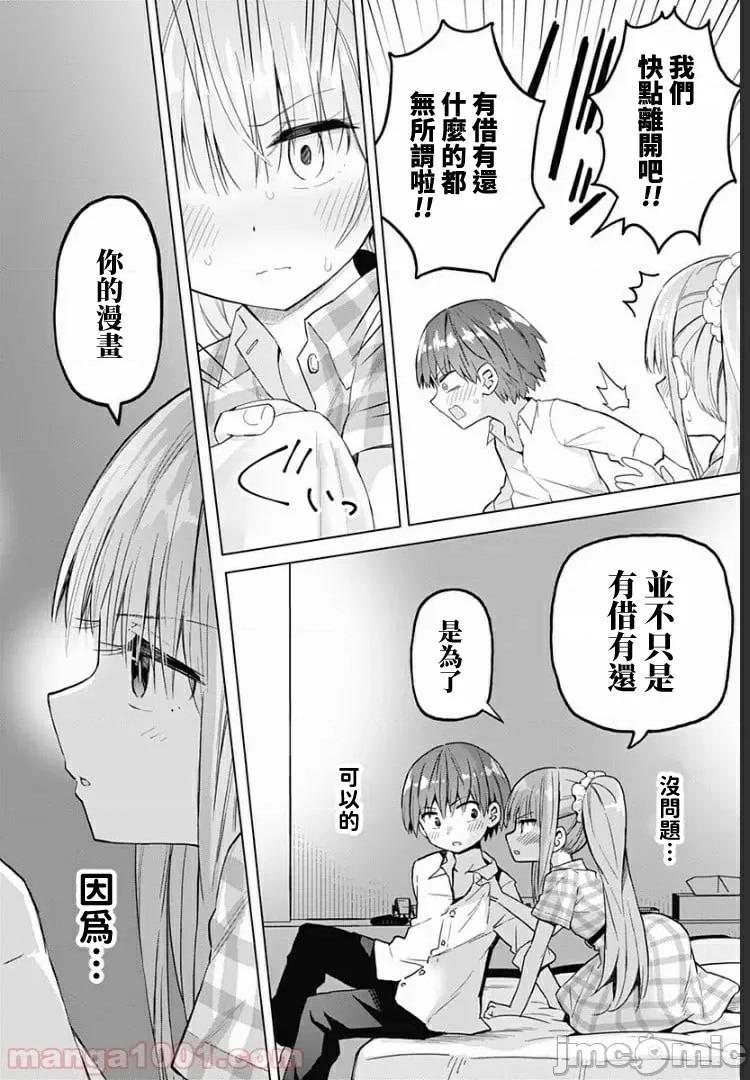 早乙女姊妹为了漫画奋不顾身! 早乙女姊妹为了漫画的话 VOL. 5 附录 第8页