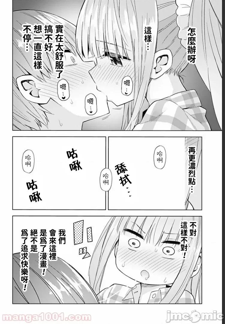 早乙女姊妹为了漫画奋不顾身! 早乙女姊妹为了漫画的话 VOL. 5 附录 第10页