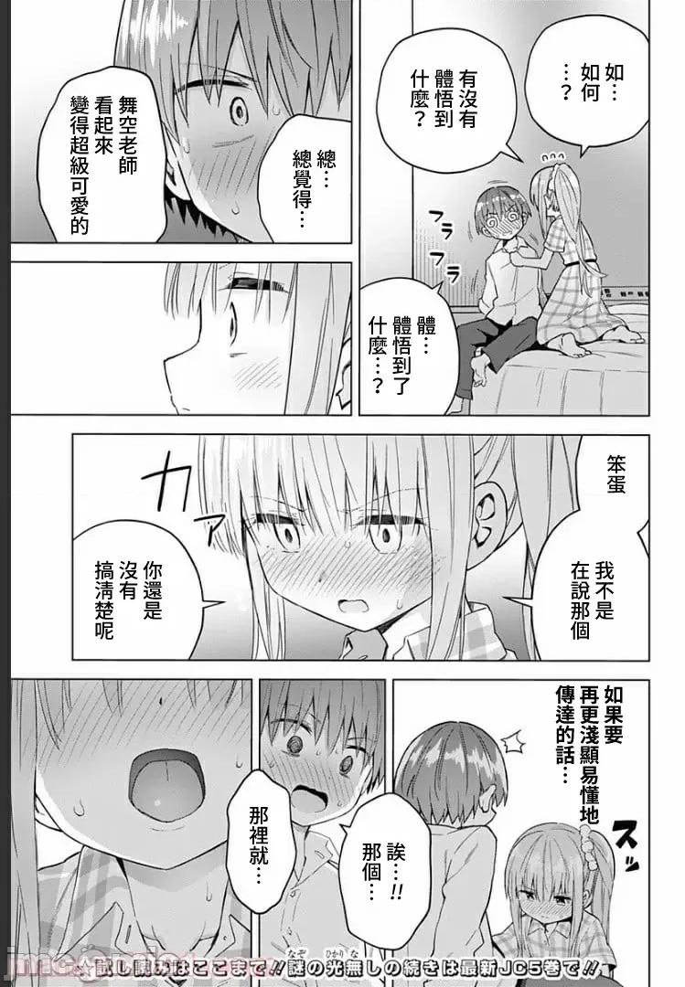 早乙女姊妹为了漫画奋不顾身! 早乙女姊妹为了漫画的话 VOL. 5 附录 第11页