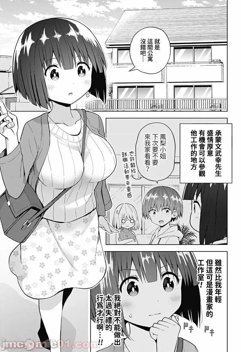 早乙女姊妹为了漫画奋不顾身! 早乙女姊妹为了漫画的话 48 第1页