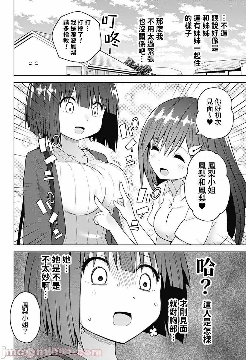 早乙女姊妹为了漫画奋不顾身! 早乙女姊妹为了漫画的话 48 第2页