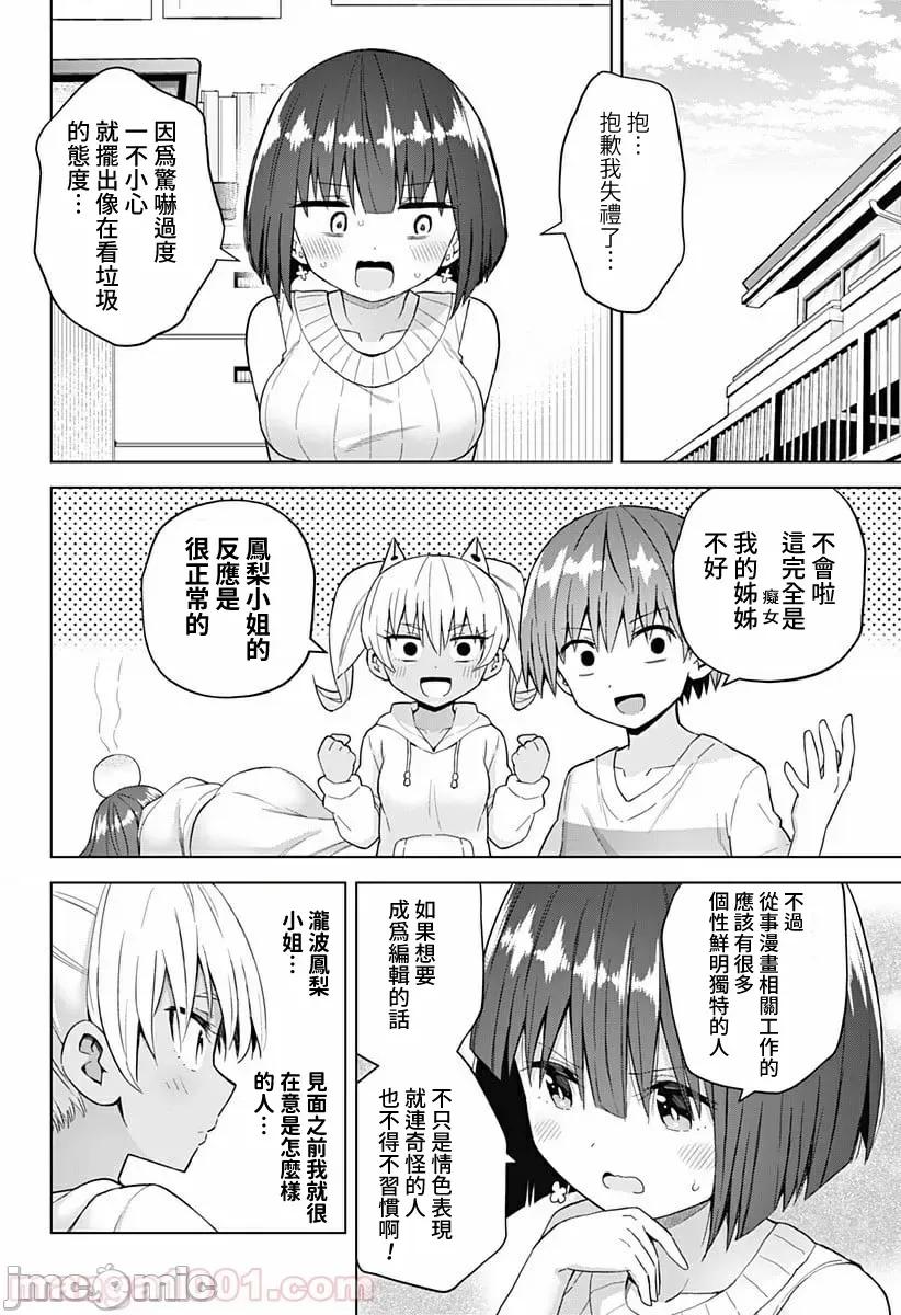 早乙女姊妹为了漫画奋不顾身! 早乙女姊妹为了漫画的话 48 第4页