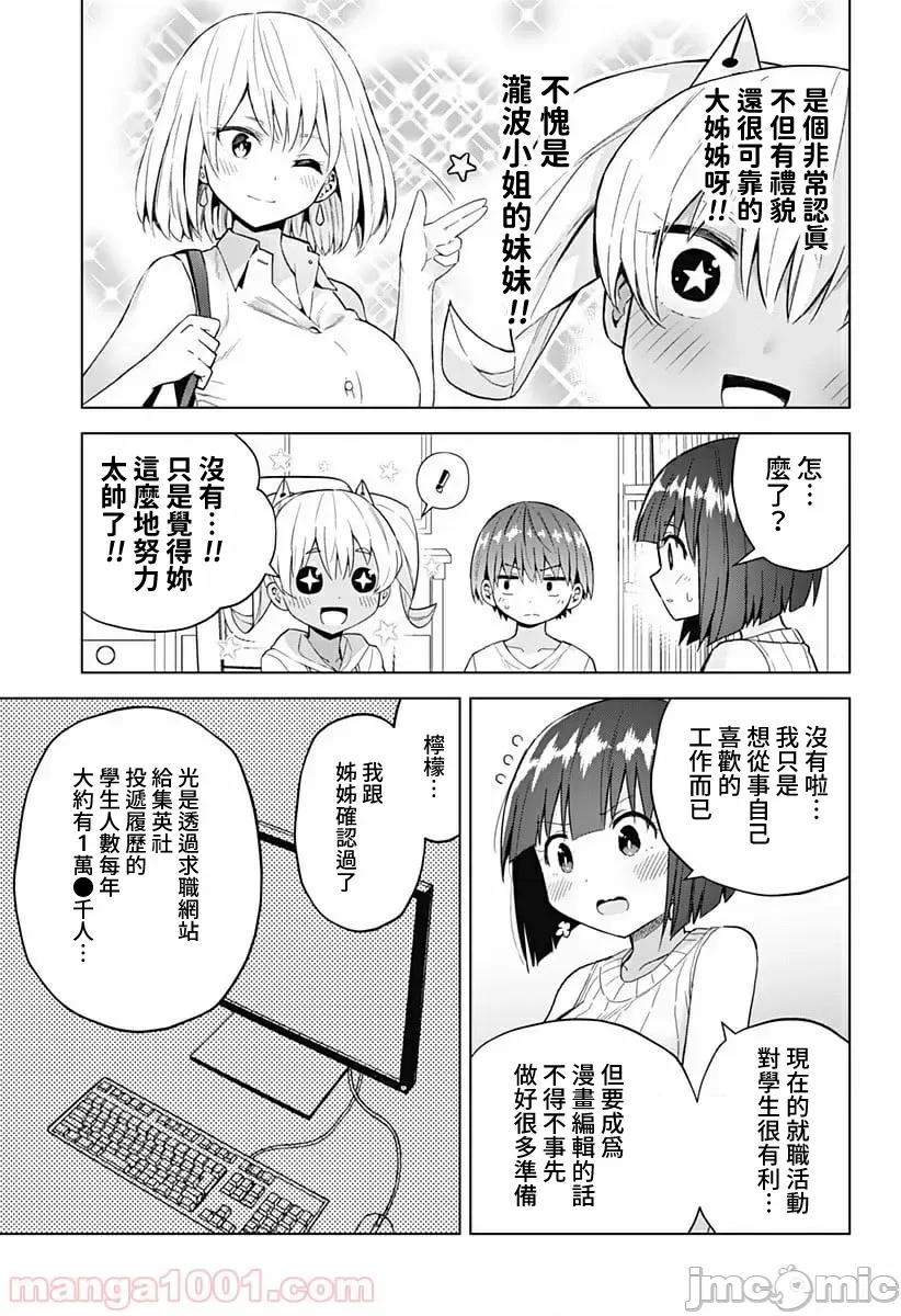 早乙女姊妹为了漫画奋不顾身! 早乙女姊妹为了漫画的话 48 第5页