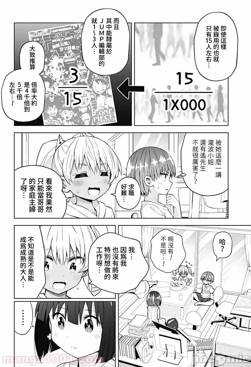 早乙女姊妹为了漫画奋不顾身! 早乙女姊妹为了漫画的话 48 第6页