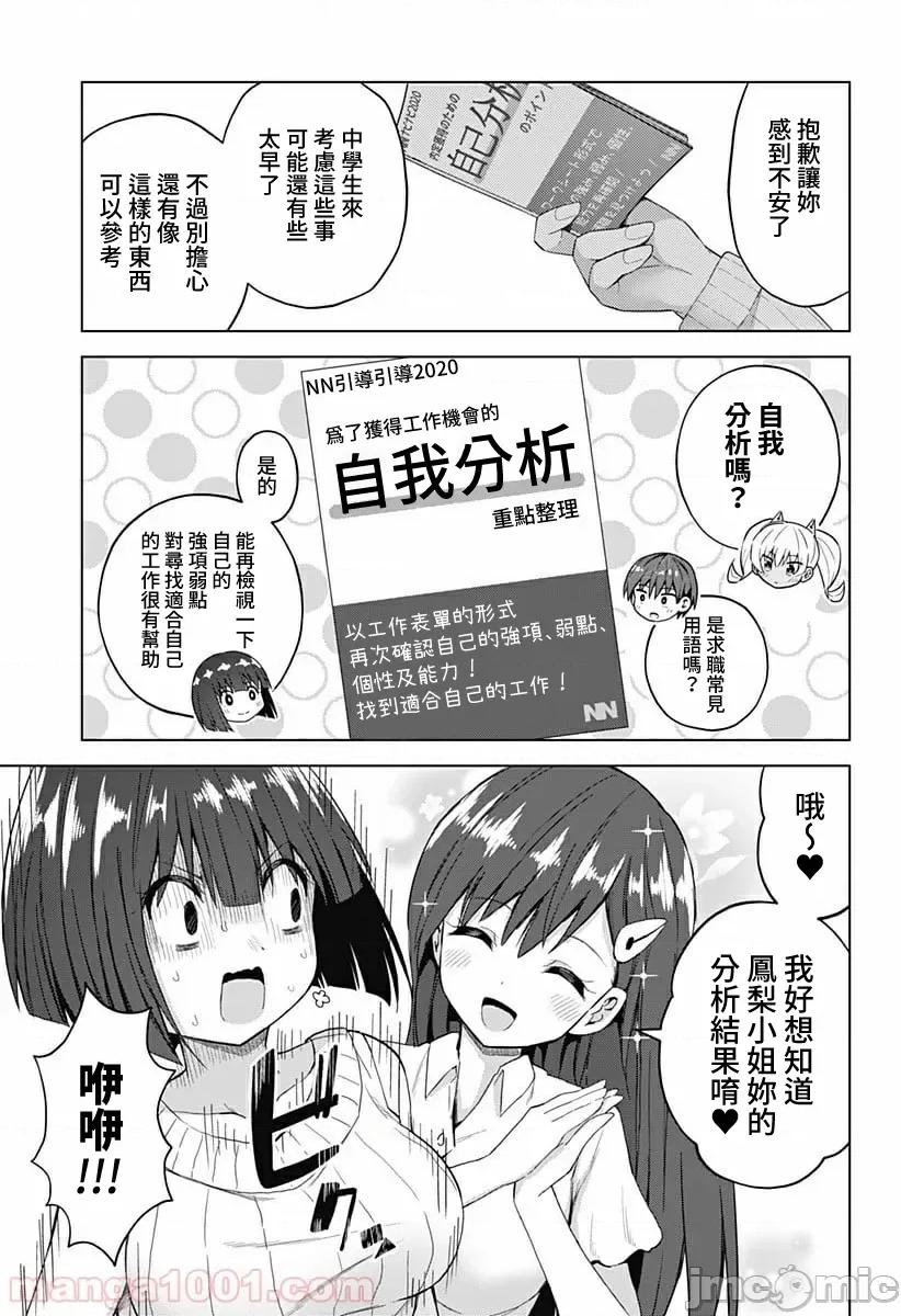 早乙女姊妹为了漫画奋不顾身! 早乙女姊妹为了漫画的话 48 第7页