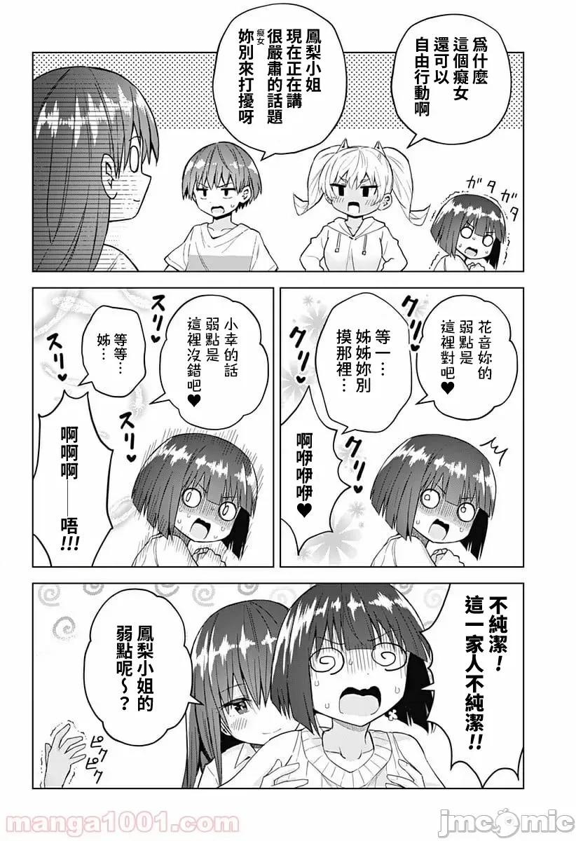 早乙女姊妹为了漫画奋不顾身! 早乙女姊妹为了漫画的话 48 第8页