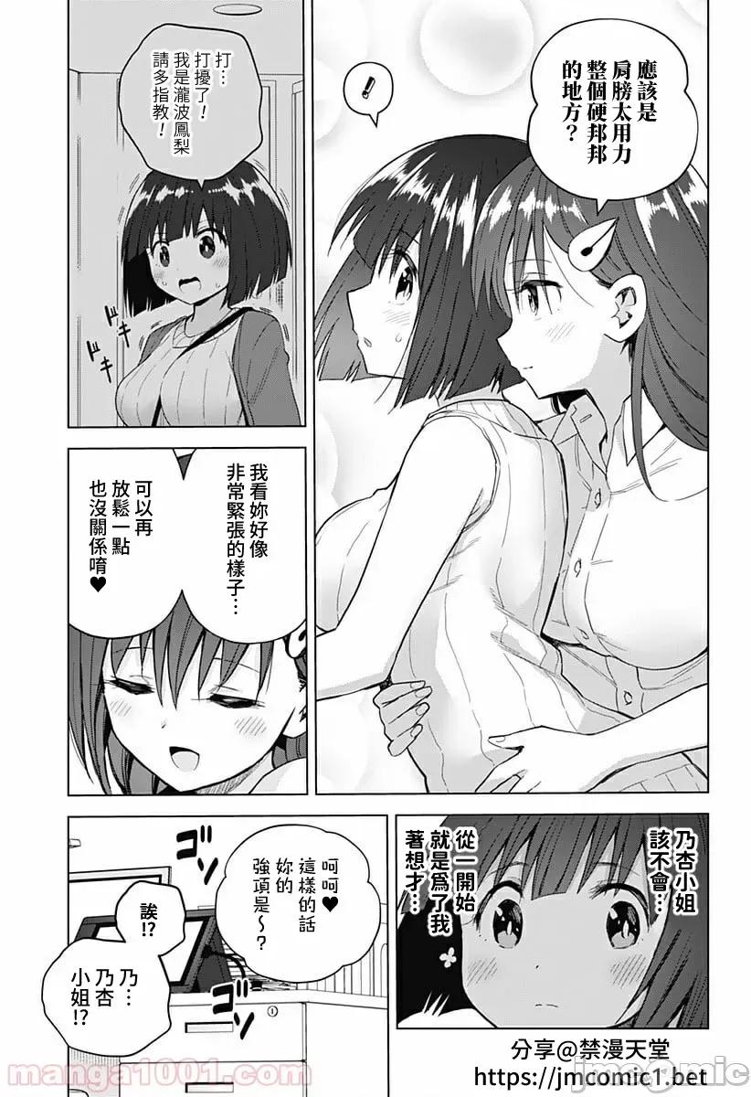 早乙女姊妹为了漫画奋不顾身! 早乙女姊妹为了漫画的话 48 第9页