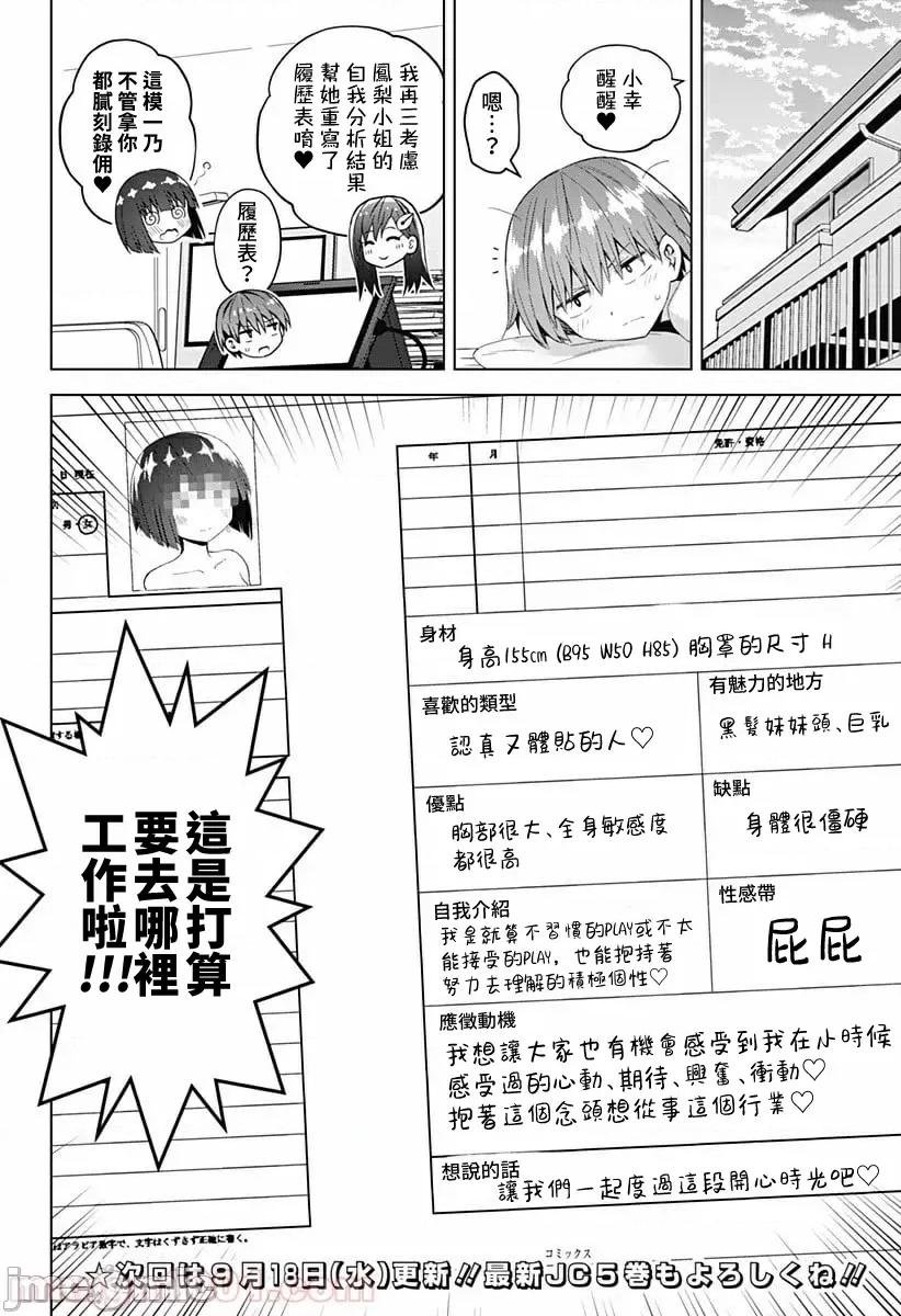 早乙女姊妹为了漫画奋不顾身! 早乙女姊妹为了漫画的话 48 第12页