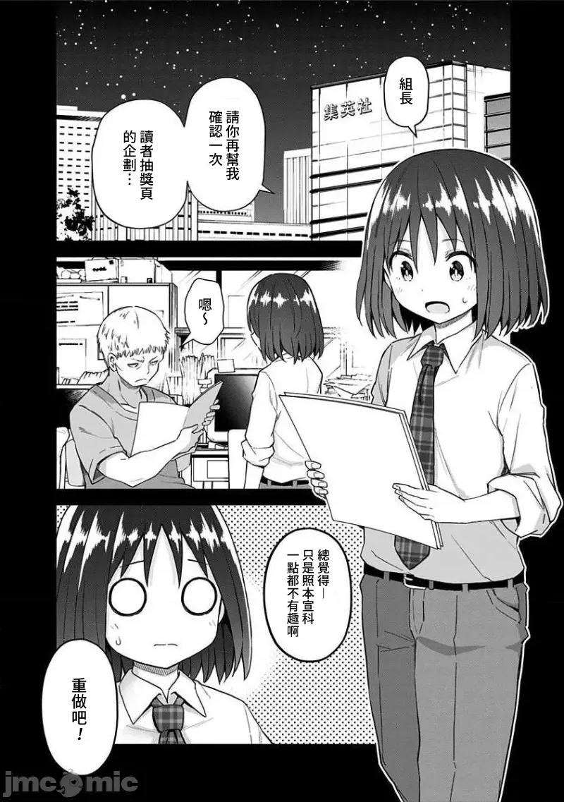早乙女姊妹为了漫画奋不顾身! 早乙女姊妹为了漫画的话 49 第2页