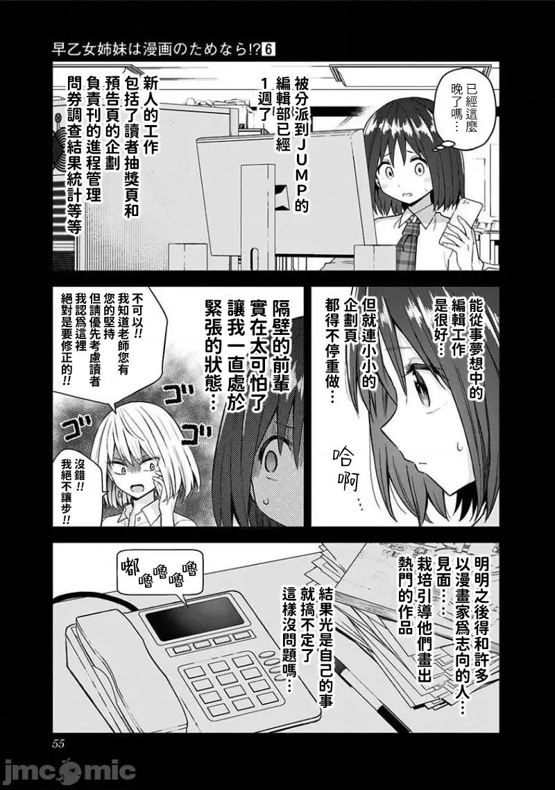早乙女姊妹为了漫画奋不顾身! 早乙女姊妹为了漫画的话 49 第3页