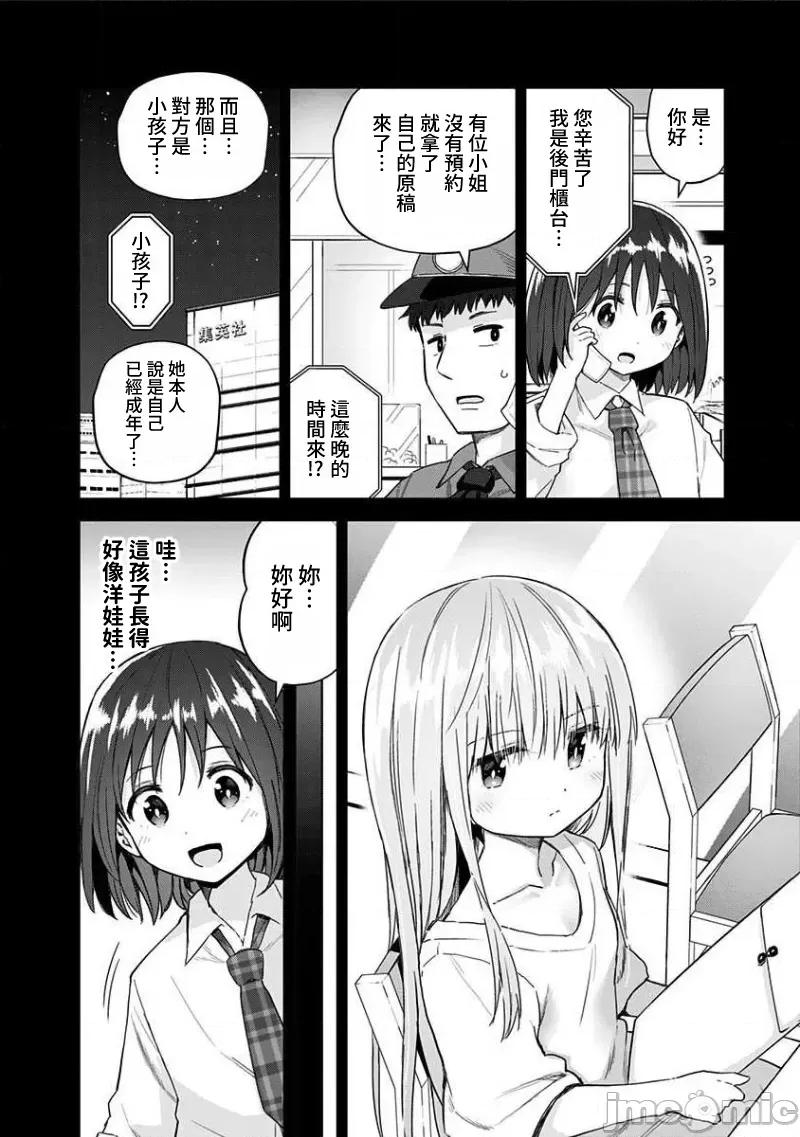 早乙女姊妹为了漫画奋不顾身! 早乙女姊妹为了漫画的话 49 第4页