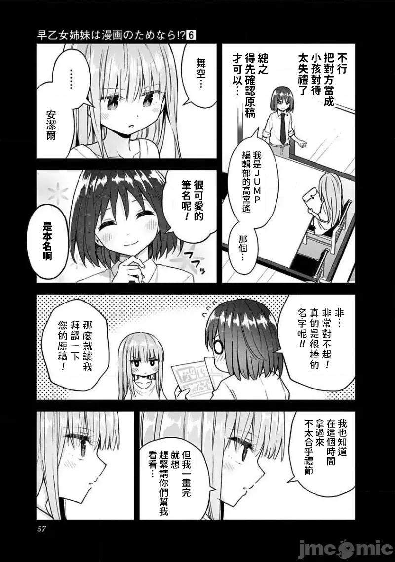 早乙女姊妹为了漫画奋不顾身! 早乙女姊妹为了漫画的话 49 第5页
