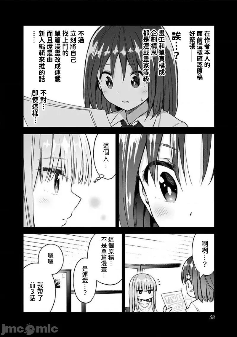 早乙女姊妹为了漫画奋不顾身! 早乙女姊妹为了漫画的话 49 第6页
