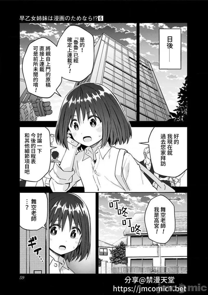 早乙女姊妹为了漫画奋不顾身! 早乙女姊妹为了漫画的话 49 第7页