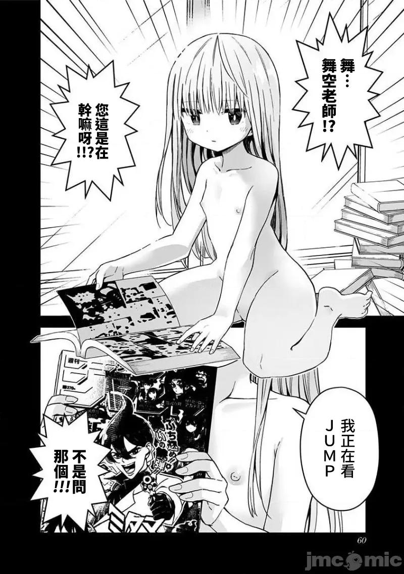 早乙女姊妹为了漫画奋不顾身! 早乙女姊妹为了漫画的话 49 第8页