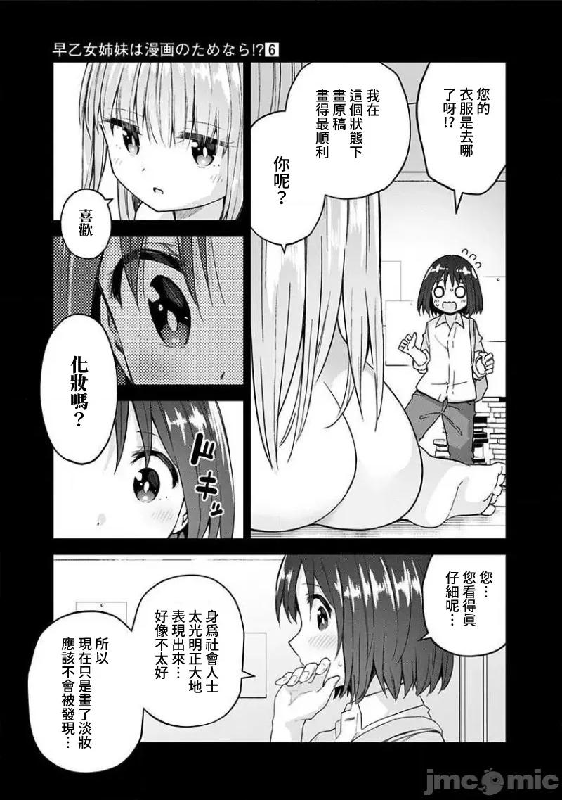 早乙女姊妹为了漫画奋不顾身! 早乙女姊妹为了漫画的话 49 第9页