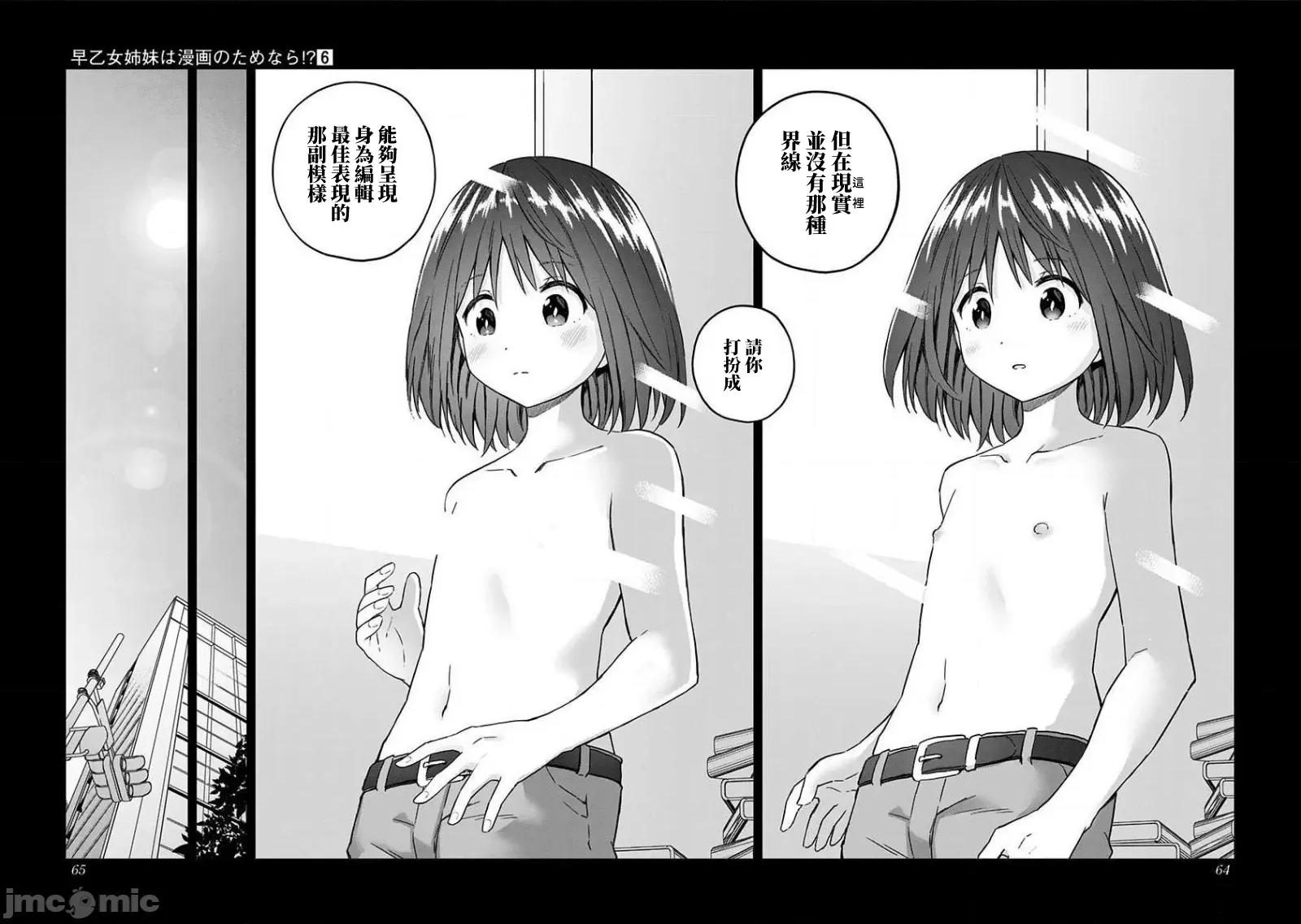 早乙女姊妹为了漫画奋不顾身! 早乙女姊妹为了漫画的话 49 第11页
