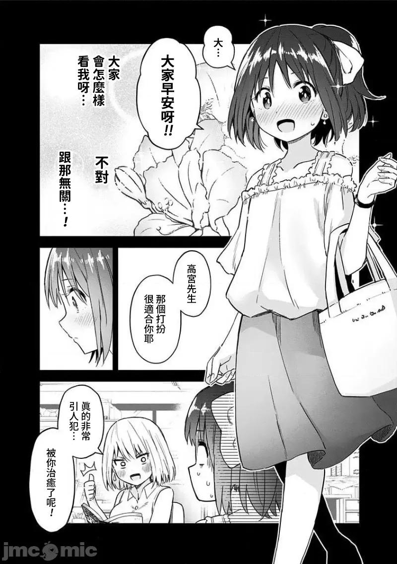 早乙女姊妹为了漫画奋不顾身! 早乙女姊妹为了漫画的话 49 第12页