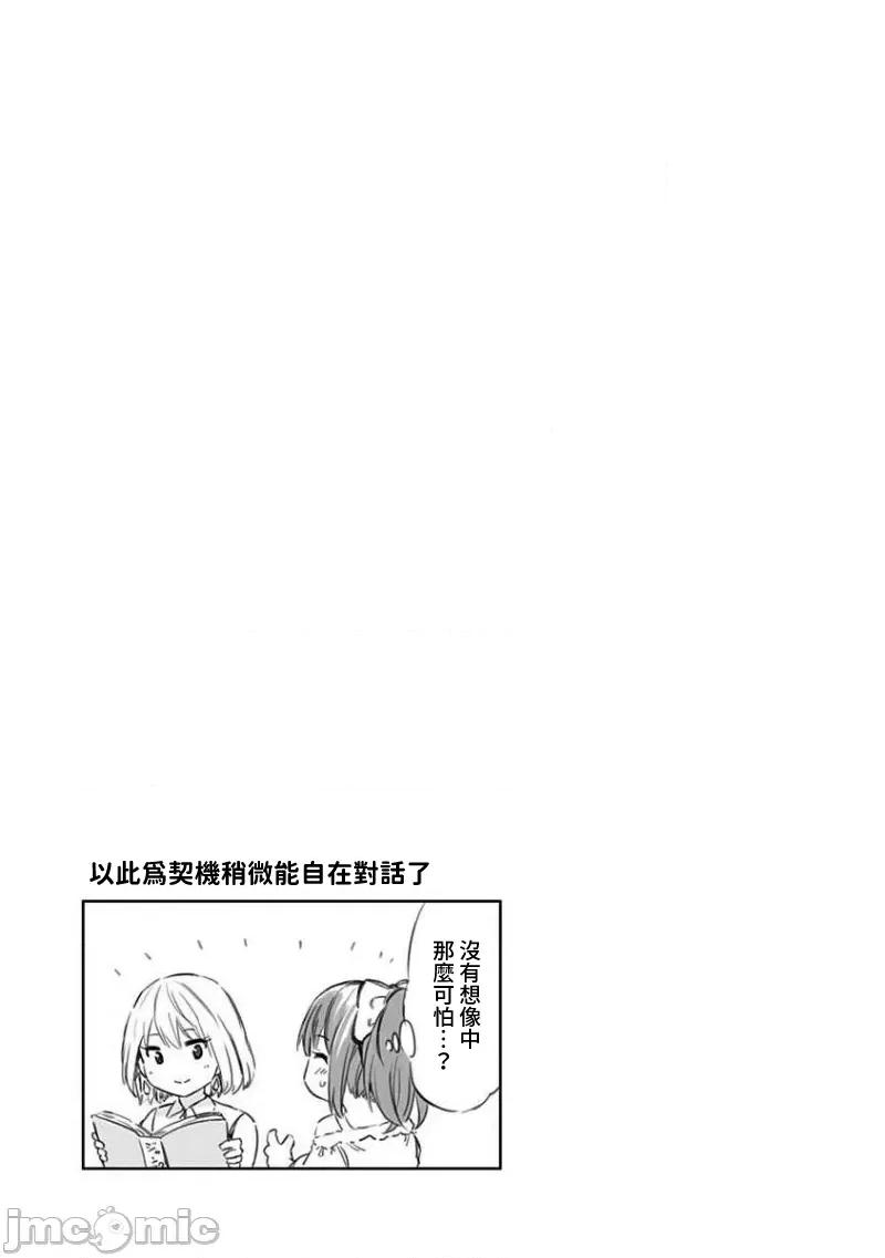 早乙女姊妹为了漫画奋不顾身! 早乙女姊妹为了漫画的话 49 第13页