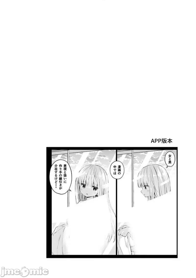 早乙女姊妹为了漫画奋不顾身! 早乙女姊妹为了漫画的话 49 第14页