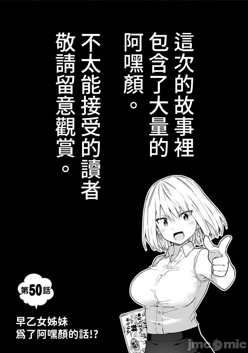 早乙女姊妹为了漫画奋不顾身! 早乙女姊妹为了漫画的话 50 第1页