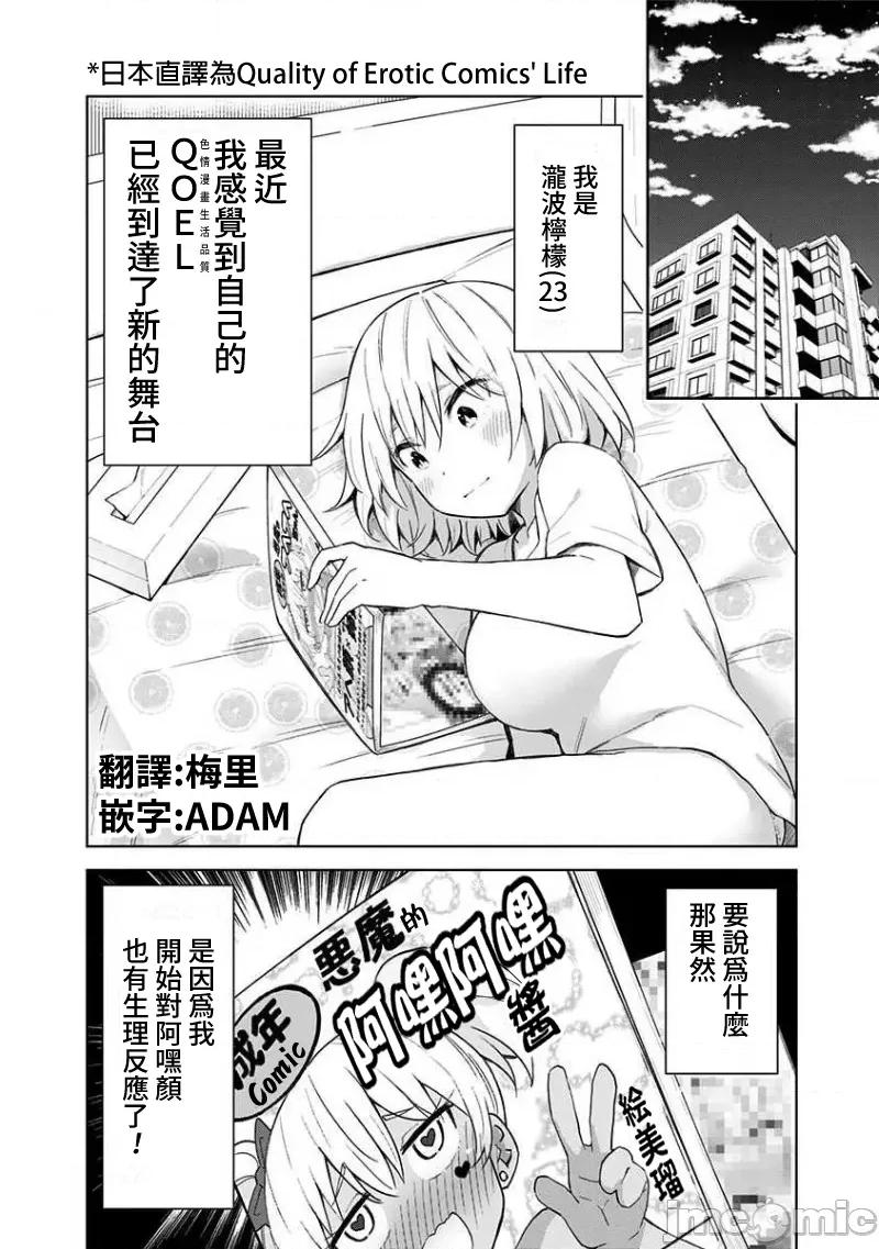 早乙女姊妹为了漫画奋不顾身! 早乙女姊妹为了漫画的话 50 第2页