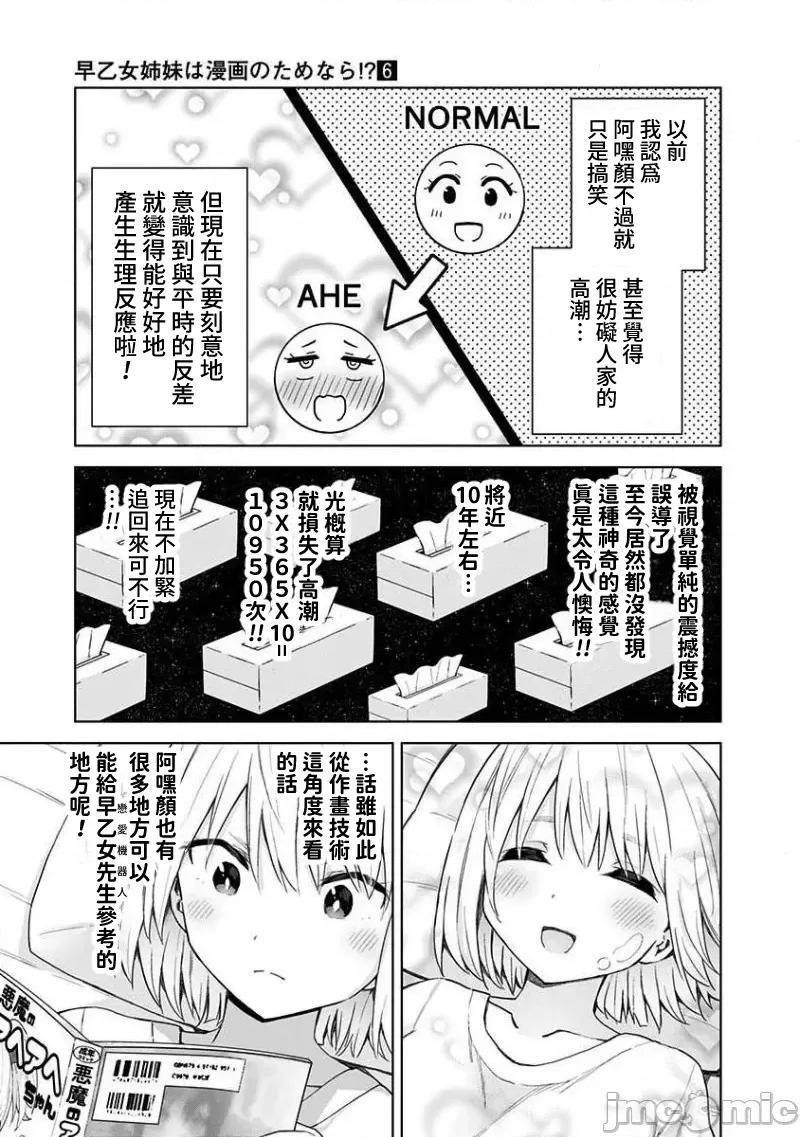 早乙女姊妹为了漫画奋不顾身! 早乙女姊妹为了漫画的话 50 第3页