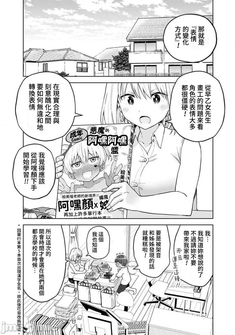 早乙女姊妹为了漫画奋不顾身! 早乙女姊妹为了漫画的话 50 第4页