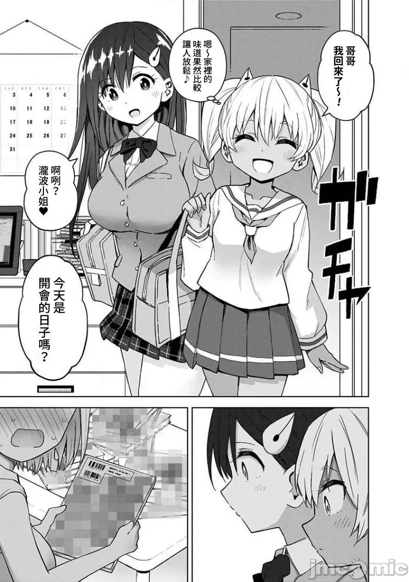 早乙女姊妹为了漫画奋不顾身! 早乙女姊妹为了漫画的话 50 第5页