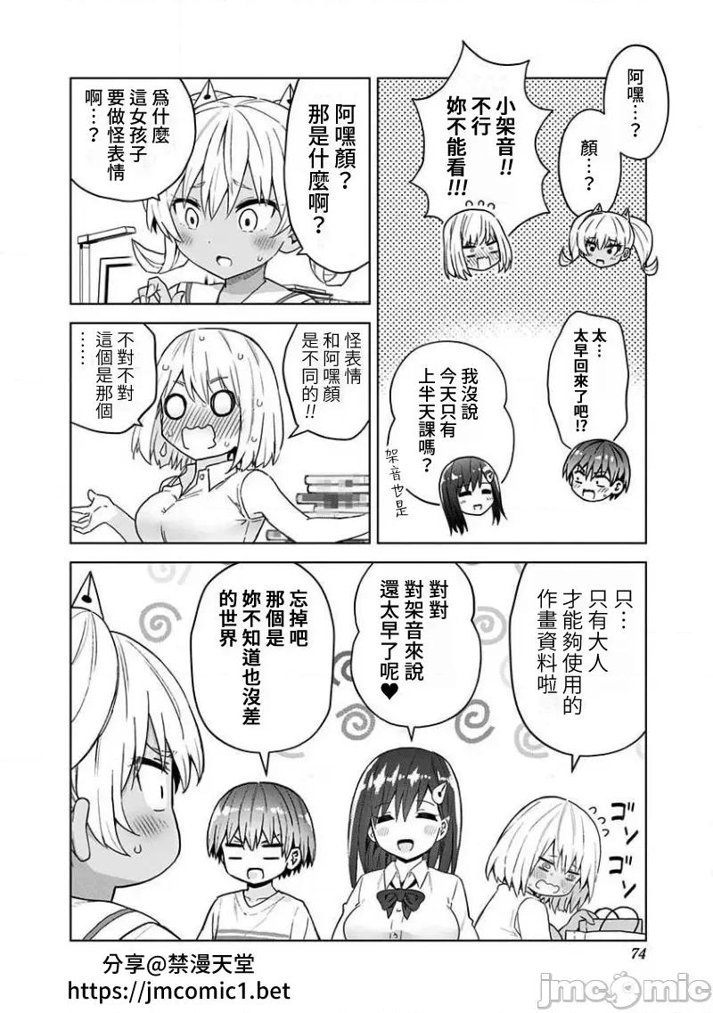 早乙女姊妹为了漫画奋不顾身! 早乙女姊妹为了漫画的话 50 第6页