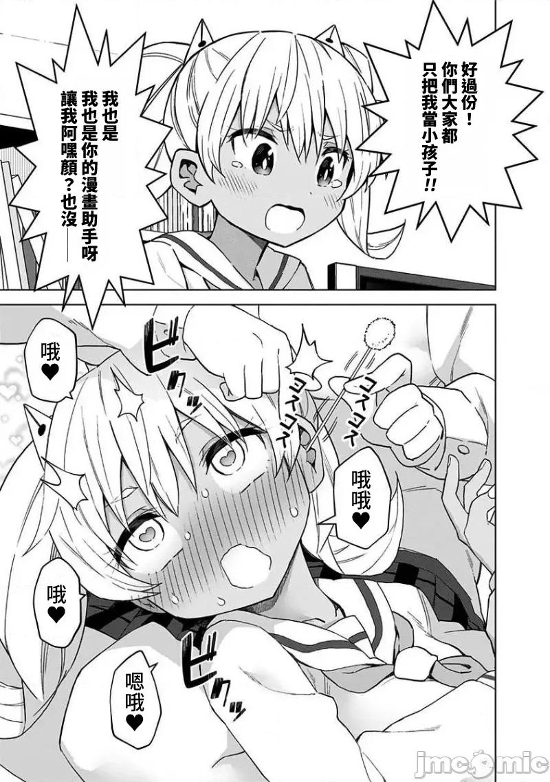 早乙女姊妹为了漫画奋不顾身! 早乙女姊妹为了漫画的话 50 第7页
